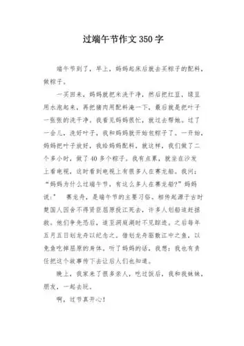 过端午节作文350字