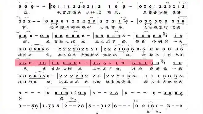大欢网红歌曲《三生石下》,看有声动态谱聆听,学唱-音乐视频-搜狐视频