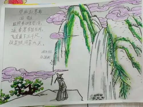 巍巍香炉峰 潺潺瀑布水 吉大慧谷二年14班 《望庐山瀑布》诗配画