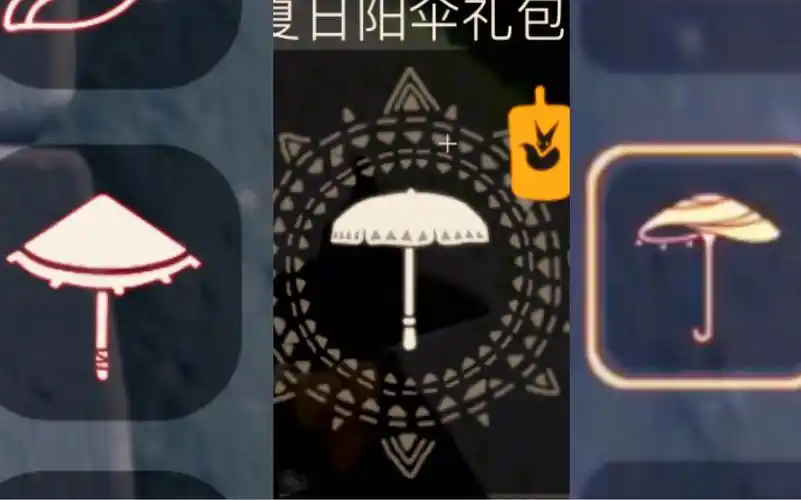 sky光遇:盘点光遇里的三把雨伞_sky光遇