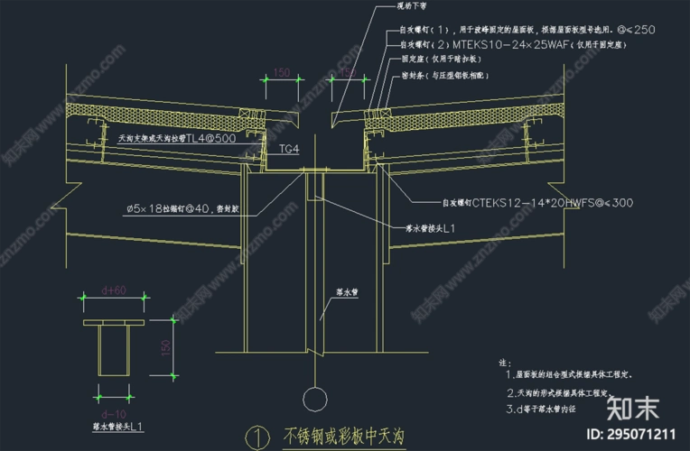 天沟结构施工图下载【id:295071211】