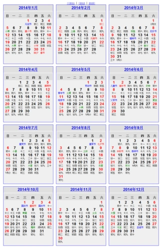 2014年日历 打印版 可打印到a4纸 日历表 时间日期网 www.timedate.cn