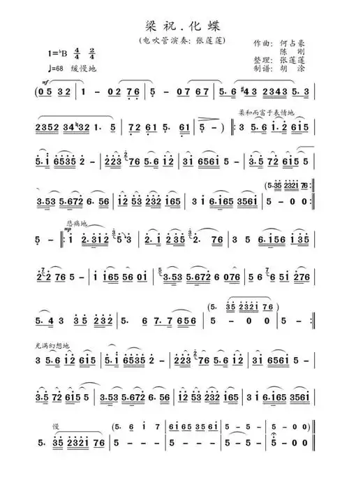 梁祝化蝶电吹管版