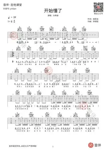 开始懂了吉他谱孙燕姿g调超原版弹唱谱