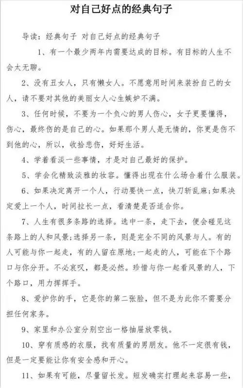 对自己好点的经典句子