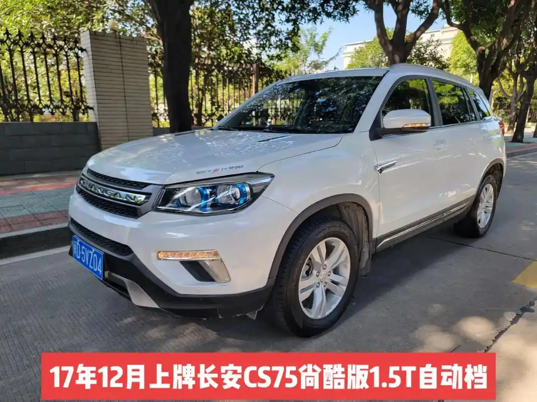 17年12月底上牌的长安cs75