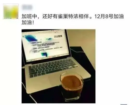 在朋友圈这样晒加班,老板立刻给你涨工资!