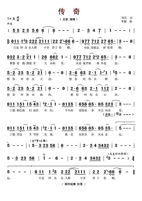 传奇_歌谱歌词_曲谱资料