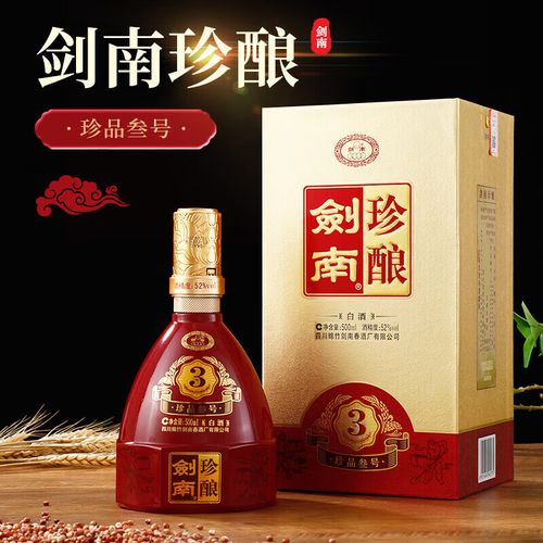 剑南春浓香型 白酒 纯粮酒 52度 500ml 2瓶 剑南珍酿珍品三号