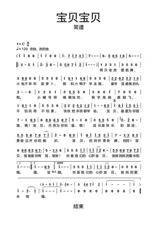 宝贝宝贝简谱乐谱