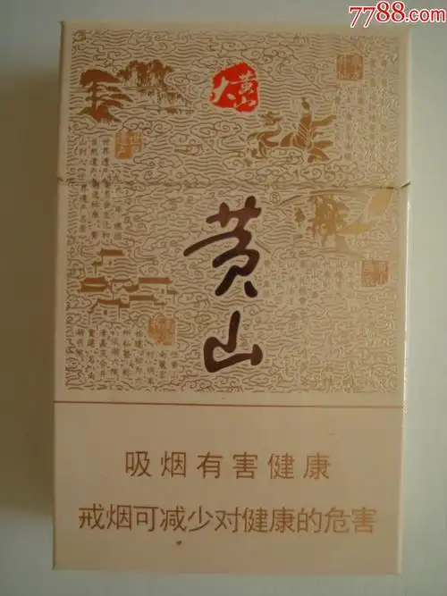 黄山――【大黄山】――12版_烟标/烟盒_东北老贺网店【7788收藏