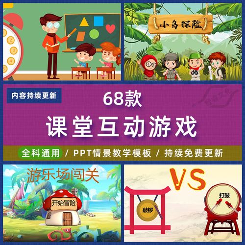 教师学生课堂答题闯关大转盘切水果趣味互动游戏情境教学ppt课件