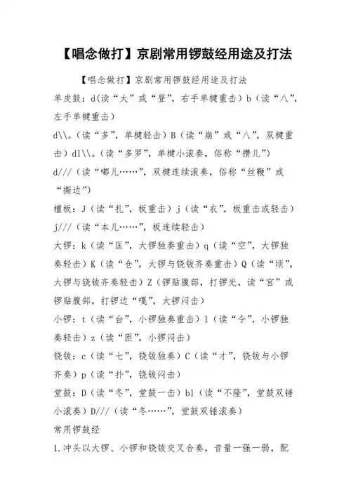 唱念做打京剧常用锣鼓经用途及打法