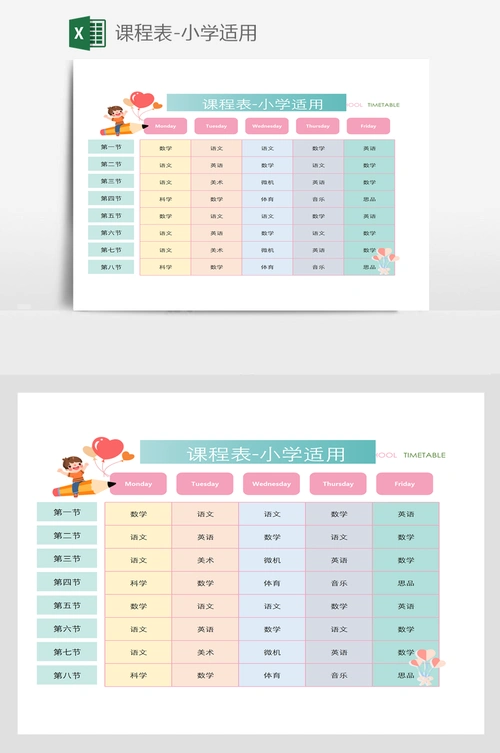 课程表-小学适用