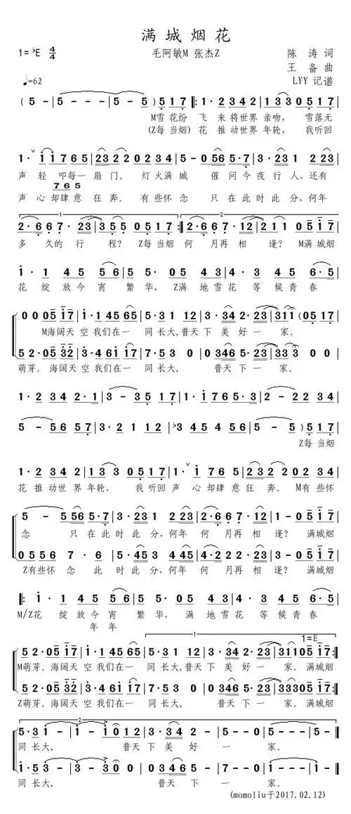 满城烟花简谱(歌词)-毛阿敏/张杰演唱-momoliu曲谱1