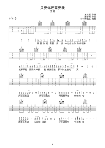 王韵只要你还需要我吉他谱