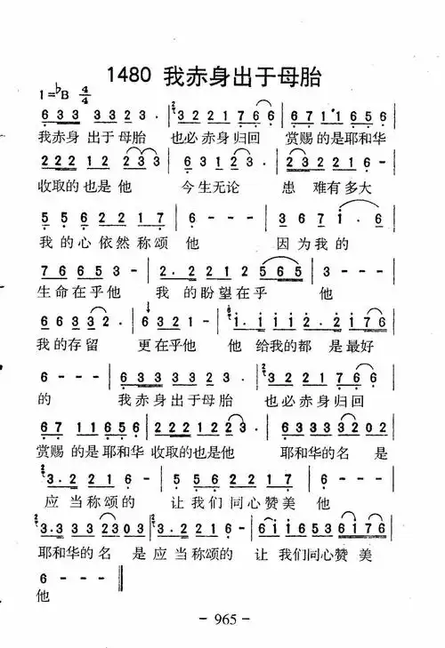 歌谱 - 迦南诗歌 - 赞美诗网 (1280x1465)婚姻 > 小敏的婚姻见证