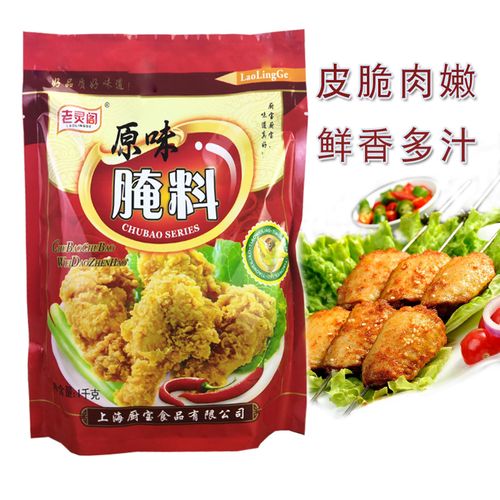 老灵阁原味腌料1kg装商用炸鸡奥尔良烤翅韩式烧烤鸡排腌制鸡胸肉