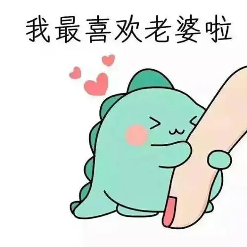 jpg,690x690,134kb,255_255逗老婆开心的qq表情 qq搞笑表情me个性网