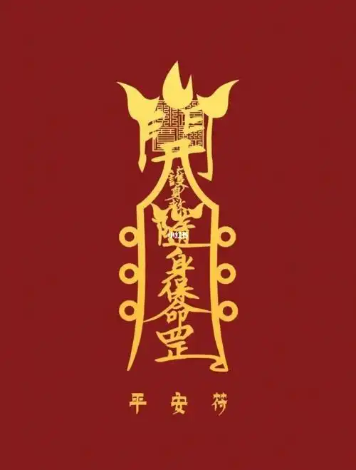 平安符健康平安顺顺顺