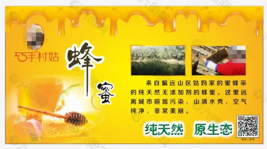 蜂蜜图片平面广告素材免费下载(图片编号:5320141)-六图网