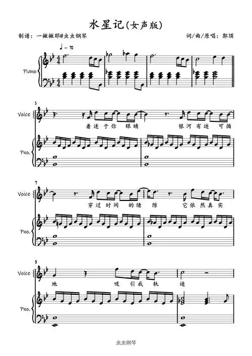 水星记升调版弹唱谱郭顶一撇撇耶
