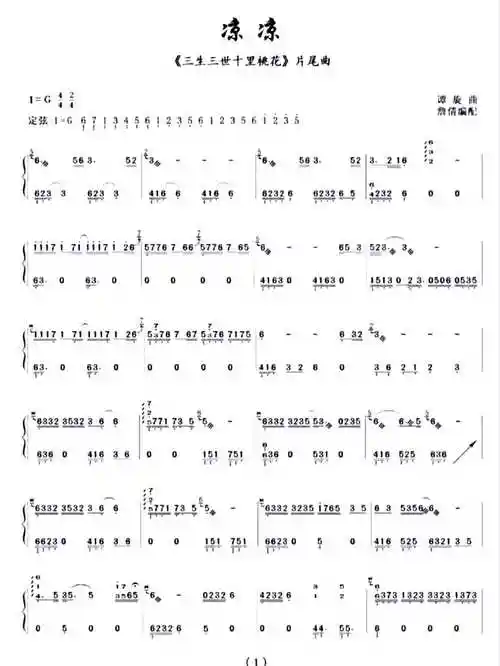 凉凉古筝曲谱