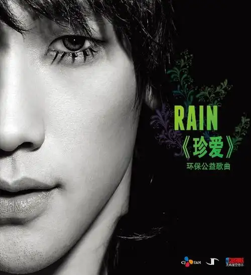 rain《珍爱》mv首发植树节掀绿色风潮