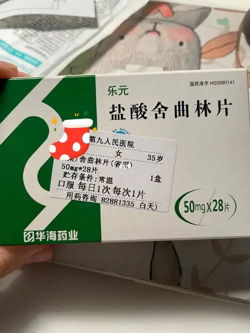 盐酸舍曲林这意味着医生确诊我是抑郁症对,专家号,一周仅一次的专家