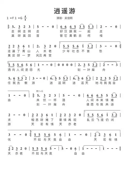 逍遥游智能简谱演唱:吴佳明-苍强曲谱