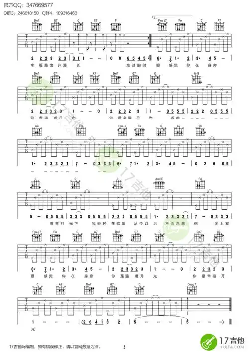 月光吉他谱王心凌c调高清弹唱谱