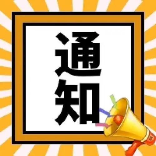 消息通知公众号次图