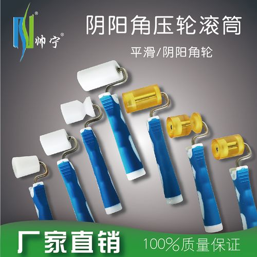 帅宁贴墙纸壁纸墙布专用施工工具接缝平阴阳角pom压辊滚轮带轴承