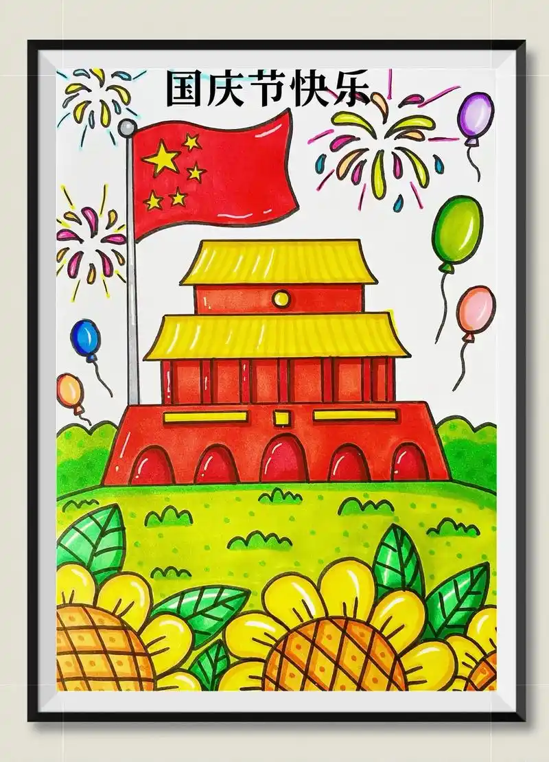 国庆节要到了,祝福祖国繁荣昌盛!国庆节绘画 - 抖音
