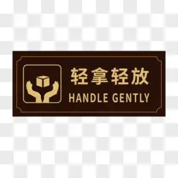 包装箱防雨防潮向上小心轻放标志