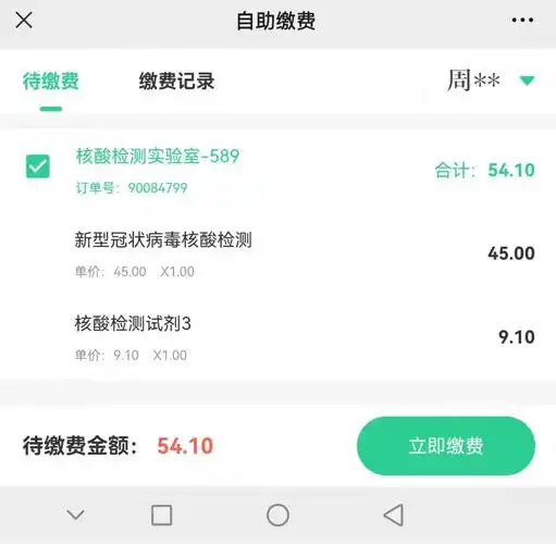 青岛市市立医院只跑一次24小时检测手机自助缴费打印核酸报告单