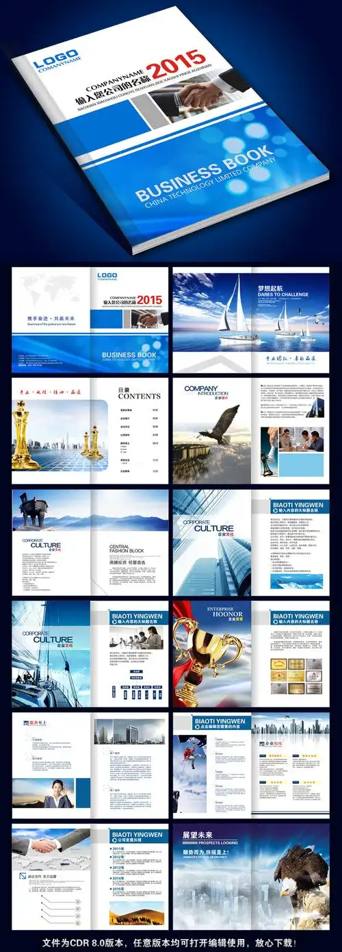 蓝色大气企业画册设计公司宣传册cdr模板下载