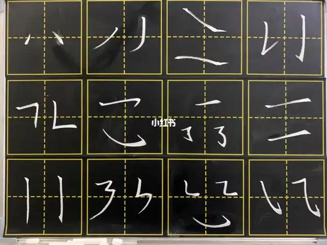 粉笔字打卡笔画复习