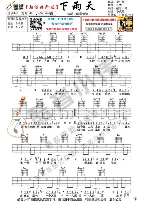下雨天吉他谱c调六线谱高清版南拳妈妈