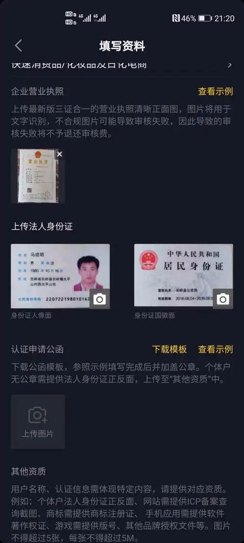 抖音蓝v认证怎么开通?方法是什么?