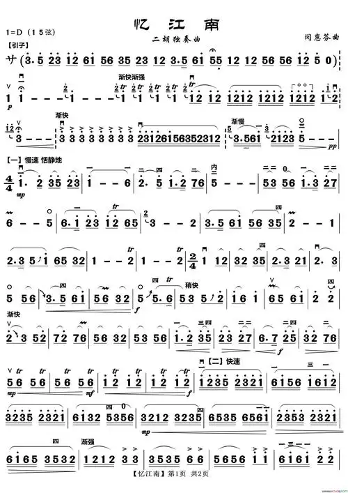 忆江南二胡曲简谱1