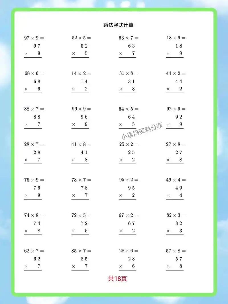 三年级上册数学多位数乘一位数的竖式计算专项练习#二升三 #三 - 抖音