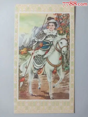 巾帼女英雄--穆桂英