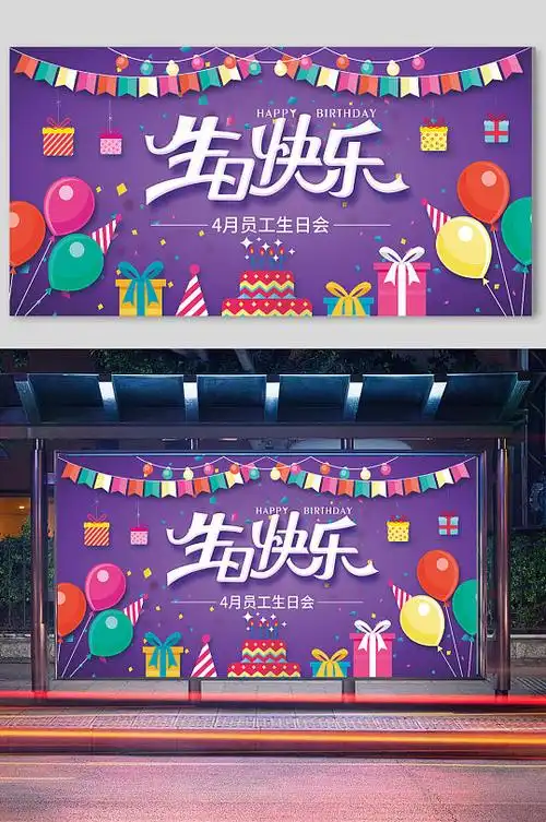 生日快乐气球party生日宴海报展板
