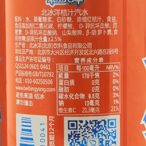 北冰洋桔汁汽水(听装 330ml)