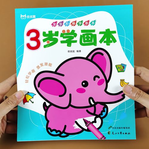 3岁学画画本涂色书三岁宝宝绘画书小孩艺术启蒙教程儿童填色书涂色本