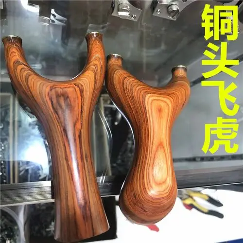 鸡翅木弹弓;黑檀弹弓;紫光檀弹弓;不锈钢弹弓;铸造弹弓;线切割弹弓;锌