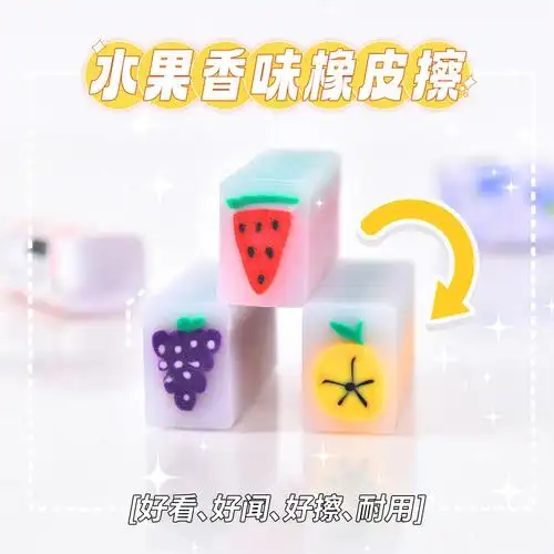 创意水果橡皮擦 可切水果夹心橡皮擦儿童考试2b可擦卡通学生用品