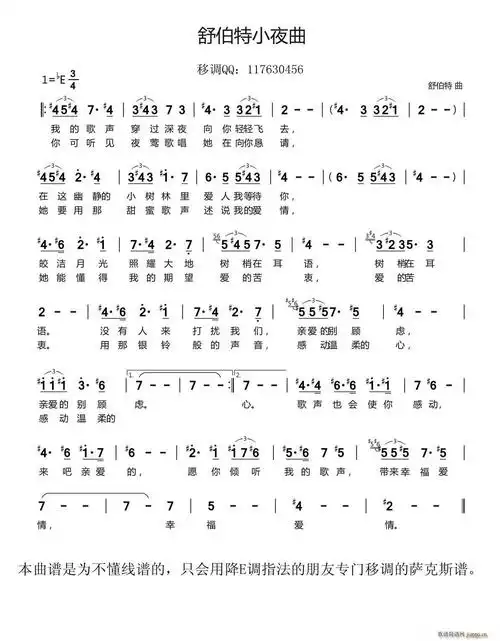 舒伯特小夜曲(降e萨克斯 ) 歌谱简谱网