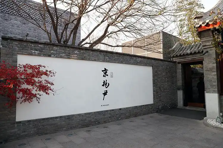 探访京兆尹 米其林爱上素食"自然的味道"|组图